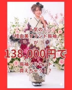 145~159cmぐらいの方が適応サイズ　振袖フルセット 145~159cmぐらいの方が適応サイズ 振袖フルセット - メルカリ