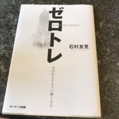 ゼロトレのサムネイル