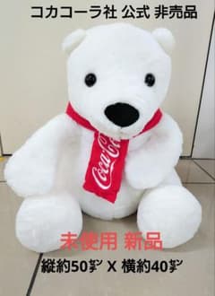 コカコーラ　Coca-Cola ポーラーベア　ポーラベア　ぬいぐるみ　 BIG 非売品 コカコーラ ポーラベア ぬいぐるみ BIG 未使用 - メルカリ