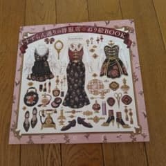 すずらん通りの洋服店ぬり絵BOOKのサムネイル