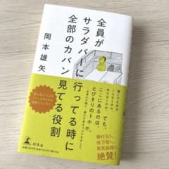 【全員がサラダバーに行ってる時に全部のカバン見てる役割】岡本雄矢のサムネイル