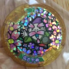 妖怪メダル☆レジェンド☆花さか爺のサムネイル
