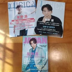 MUSICA ROCKIN'ON JAPAN 3冊セット 星野源のサムネイル