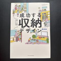 成功する収納デザインのサムネイル