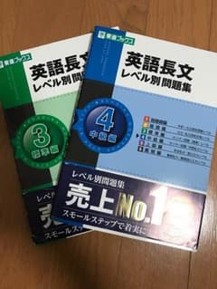 英語長文レベル別3.4のサムネイル