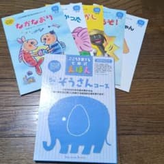 こころを育てる七田式えほん ぞうさんコース - メルカリ