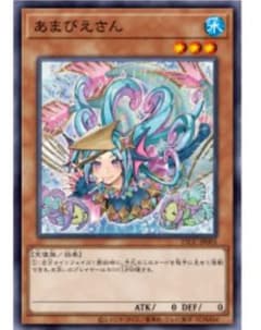 遊戯王　あまびえさん　OCGのサムネイル