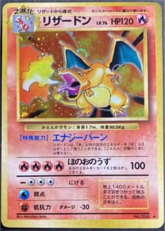 最終値下げ　リザードン　旧裏のサムネイル