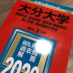大分大学(教育学部・経済学部・医学部〈看護学科〉・理工学部・福祉健康科学部)のサムネイル