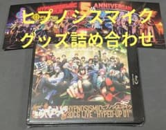 ヒプノシスマイク 3DCG LIVE Blu-ray CD HYPSTER会報等 - メルカリ