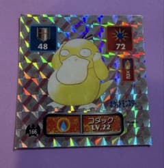 アマダ 最強シール烈伝 ポケモン コダック ビニールコーティング版