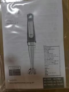 本体部分のみ　BRAUN MQ 7000X ハンドブレンダーのサムネイル