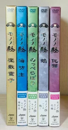 ほぼ特典完備】モノノ怪 DVD 初回版 全5巻 セット (スリーブケース付 