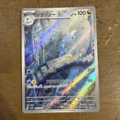 ハクリュー arのサムネイル