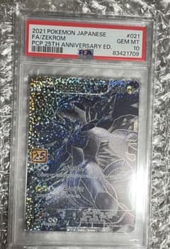 ゼクロム プロモカードパック 25th ANNIVERSARY PSA10 - メルカリ