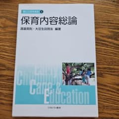 保育内容総論のサムネイル
