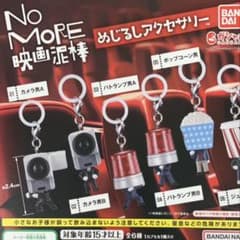 NO MORE 영화 도둑 메지루시 액세서리 2종 세트