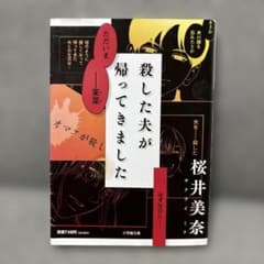 殺した夫が帰ってきましたのサムネイル