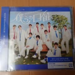 【新品未開封】僕らの口笛 CD　MATSURIバージョンのサムネイル