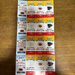 松屋 真夏のわくわく企画無料サービス券 4枚セットのサムネイル