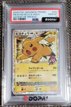 世界で約800枚 超貴重PSA10】ピカチュウ M プロモカード - メルカリ
