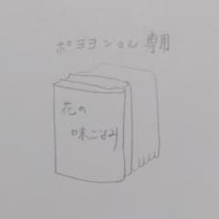 ポヨヨンさん専用【送料込み】はなの味ごよみ １０巻＋味ごよみ花だよりのサムネイル