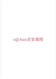 niji-hanさま専用のサムネイル