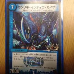 デュエルマスターズ ガンリキ・インディゴ・カイザーのサムネイル
