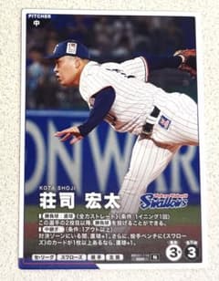 ヤクルト 荘司宏太 プロ野球 ファンスターズリーグ カードのサムネイル