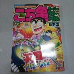 こち亀のマンガのサムネイル