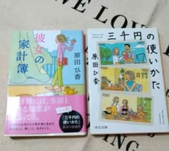 彼女の家計簿  三千円の使い方 セットのサムネイル