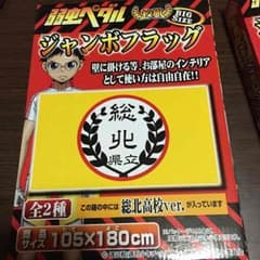 ぱんだまん様専用 弱虫ペダルジャンボフラッグのサムネイル