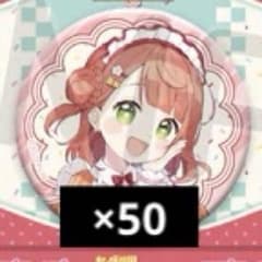 ラブライブ 上原歩夢 缶バッジ 50点セット 愛♡スクリ～ム！ ラブライブ 上原歩夢 缶バッジ 50点セット 愛♡スクリ～ム！ - メルカリ