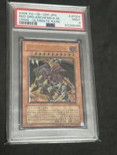 遊戯王 レッド・デーモンズ・ドラゴン／バスター レリーフ PSA9 - メルカリ