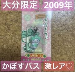 超希少！ご当地キティ 大分限定 かぼすバス よこむきVer. 2009年