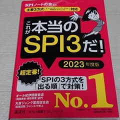 【主要3方式〈テストセンター・ペーパーテスト・WEBテスティング〉対応】 これ…のサムネイル