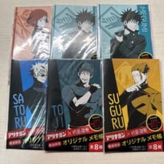 呪術廻戦 アリナミン オリジナルメモ帳 5種セットのサムネイル
