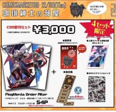 c99 珈琲紳士　lack fate fgo コミケ　新刊セットのサムネイル