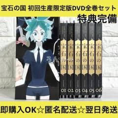 宝石の国 初回生産限定版 特典完備 収納BOX付き DVD全巻セット - メルカリ