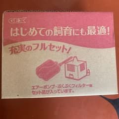 GEX 充実のフルセット エアーポンプ・フィルターのサムネイル