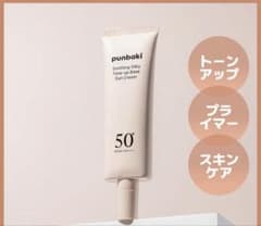 punbaki Silky Tone-up Base Sun Creamのサムネイル