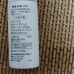 化粧下地のサムネイル