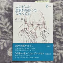 コンビニに生まれかわってしまってものサムネイル