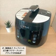 ❖【極美品 】ティファール 圧力鍋 ラクラ・クッカー ブラック