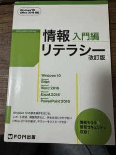 情報入門編リテラシー 改訂版のサムネイル