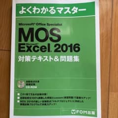 Microsoft Office Specialist Excel 2016 …のサムネイル