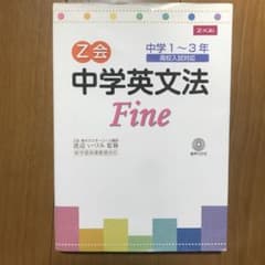 Z会中学英文法fineのサムネイル