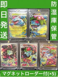 ローダー付き×5】ポケモンカード メガフシギバナex sar 進化ライン