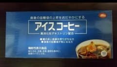 フィットライフアイスコーヒー 57包のサムネイル