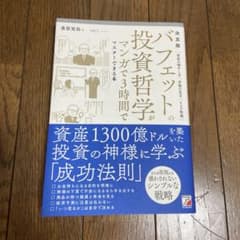 バフェットの投資哲学がマンガで学べる本のサムネイル